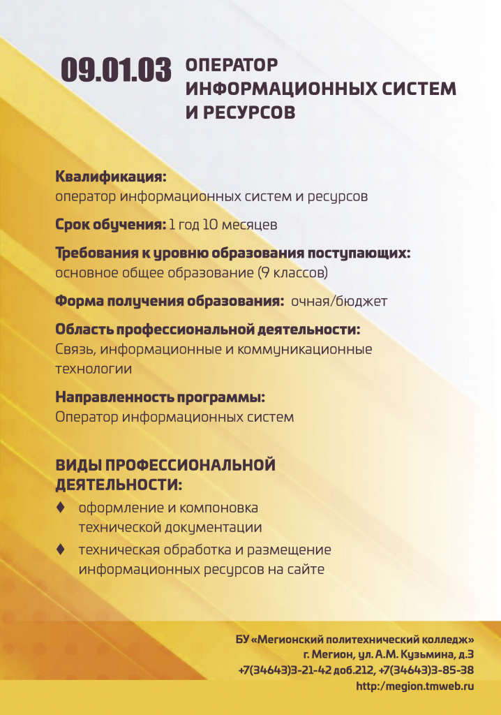 Оператор ИС2.jpg